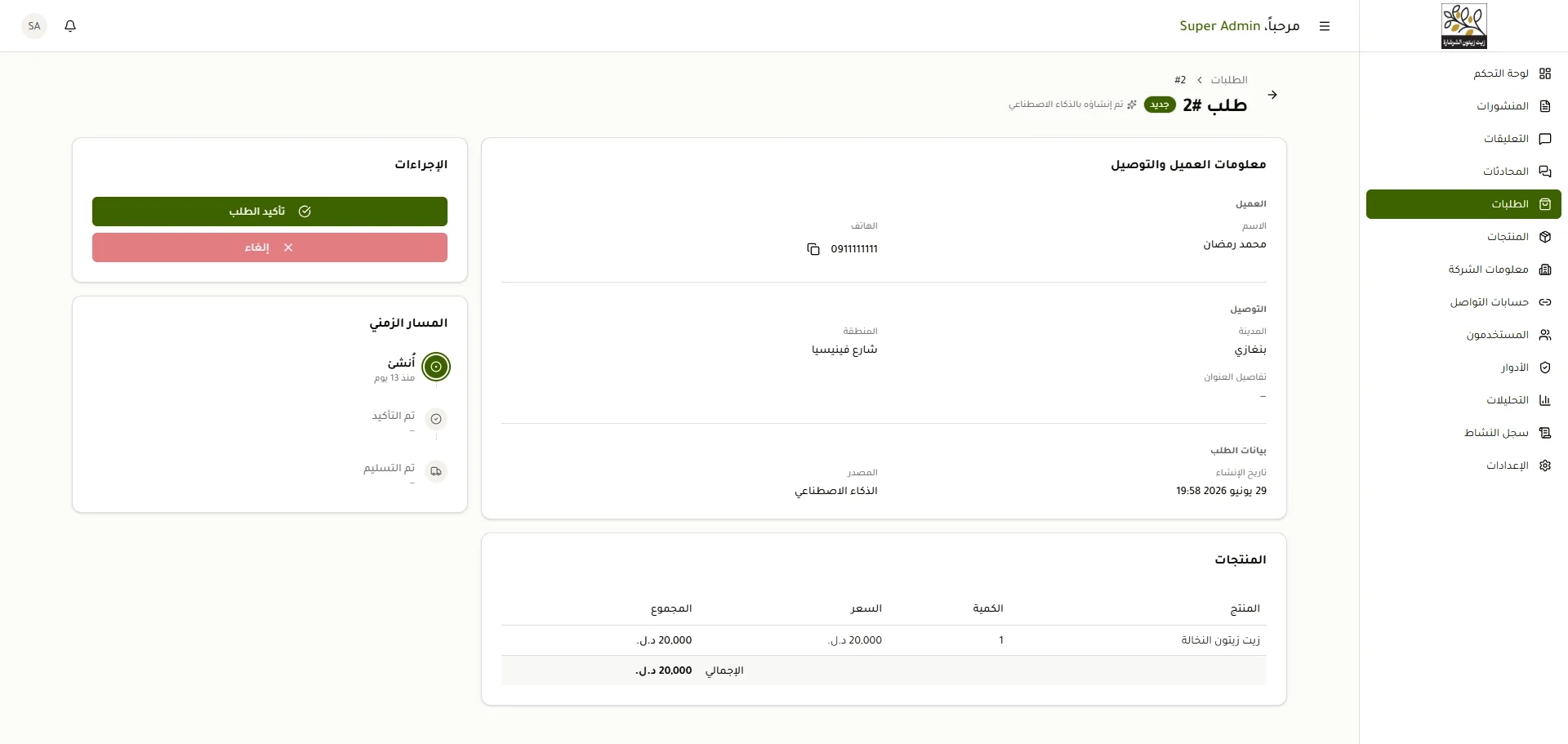 An order the system pulled out of a chat automatically, with approve/reject actions