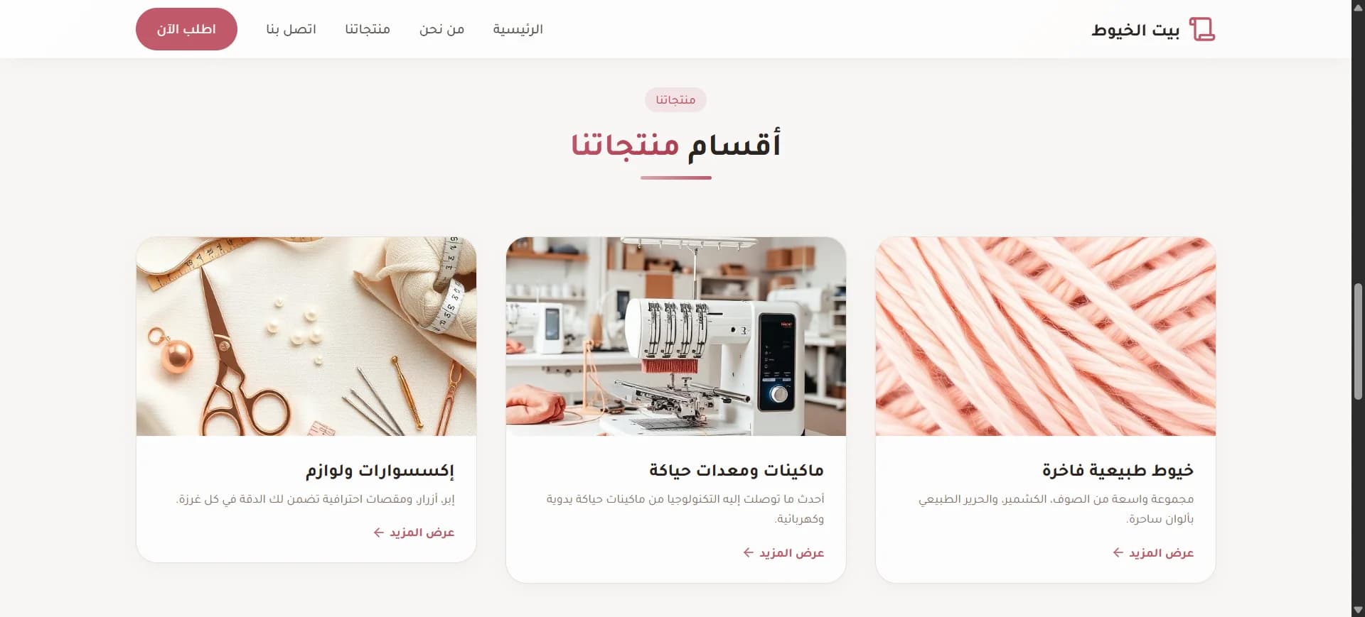 Product categories: yarns, machines, accessories
