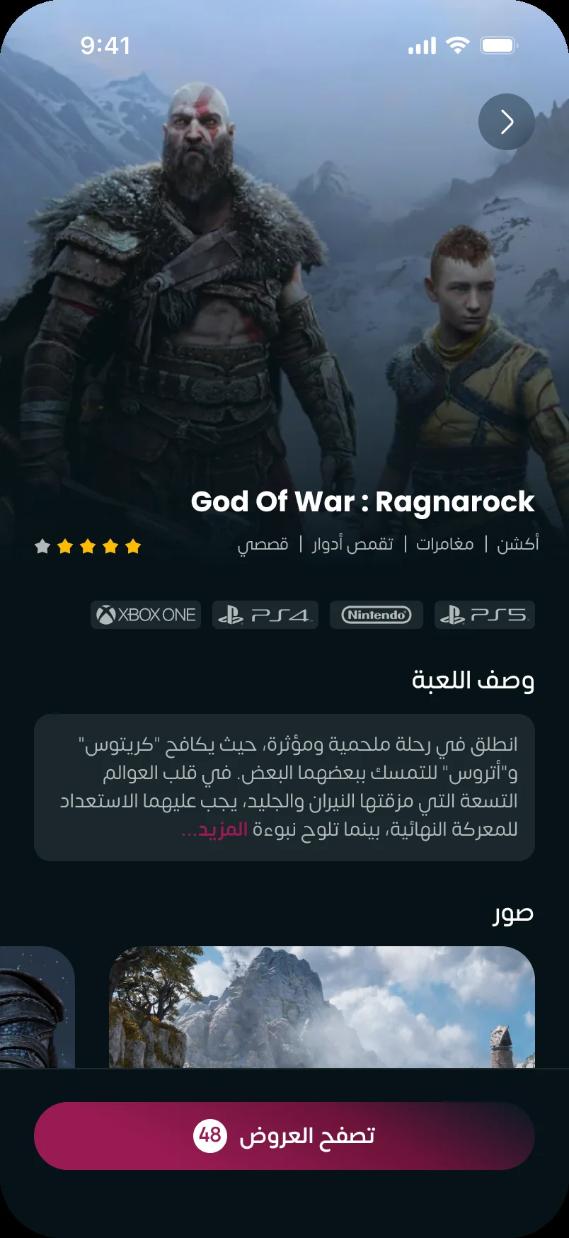 The mobile app: a game with 48 live offers, in Arabic